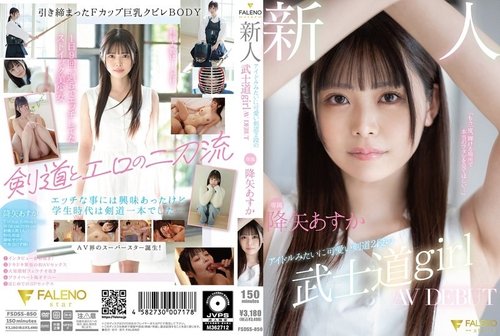 古谷飞鸟无码泄露：偶像剑道少女的首次AV体验
