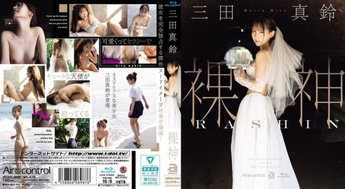 Déesse Nue Mita Marin Performance Solo — Vidéo Photo Japonaise Codée