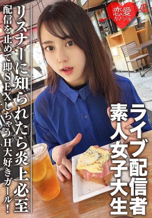 College Streamer Maya-Chan's Secret Sex Life - What if her fans find out?