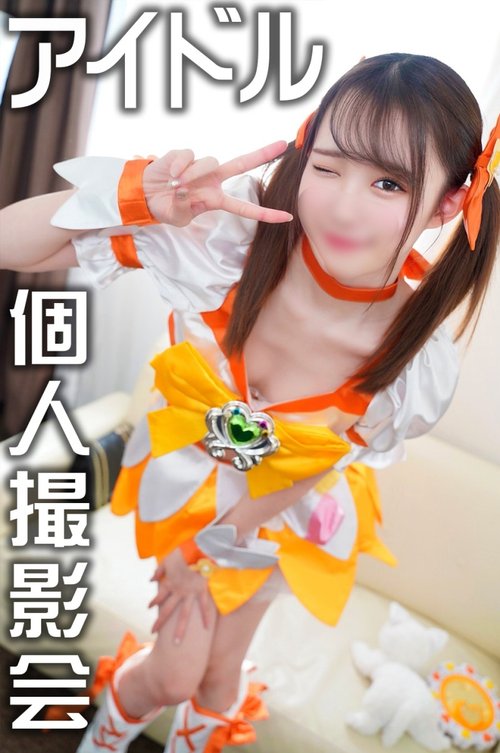 半地下偶像私人摄影会泄露，胖宅男与少女的性爱视频无码流出